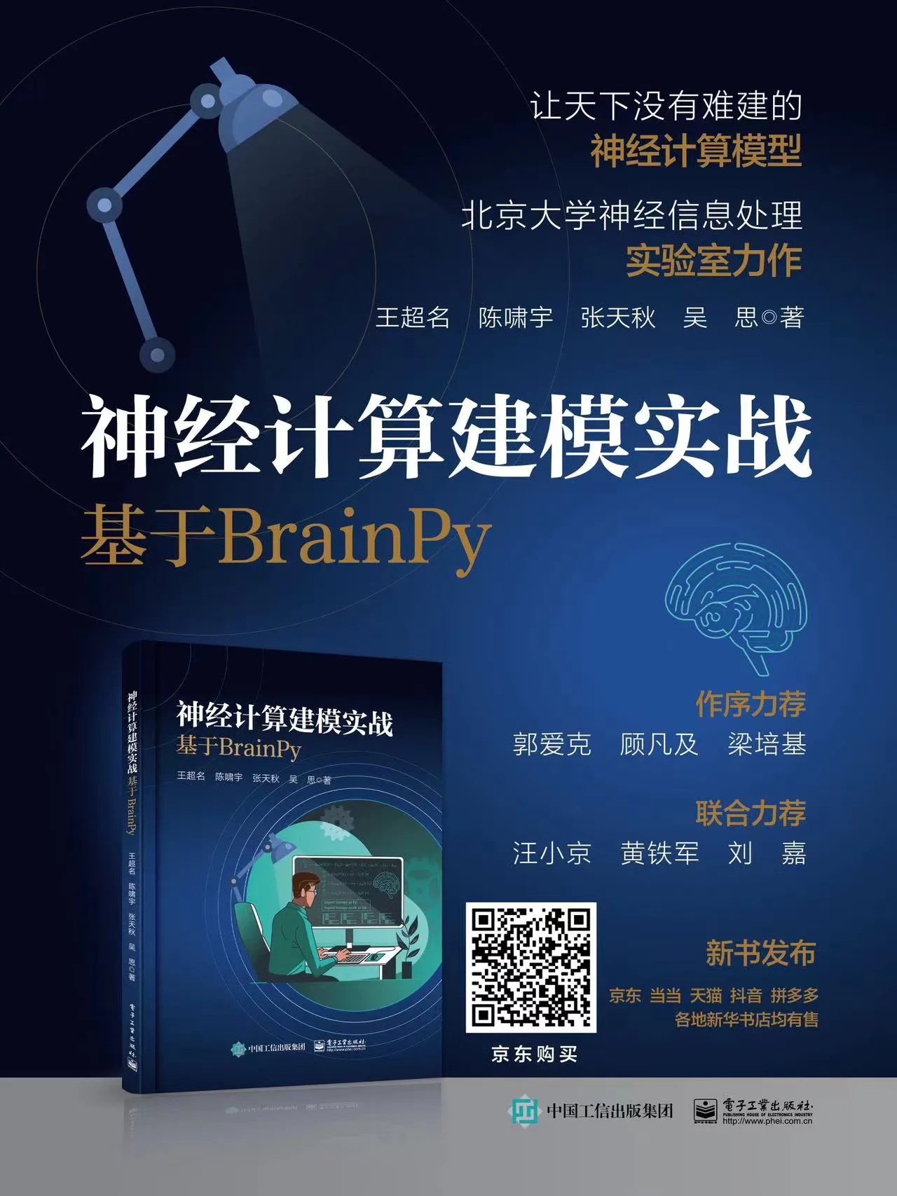 神经计算建模实战：基于 BrainPy